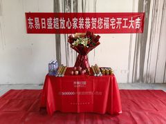 -东易日盛·数字化全案家装(总店)