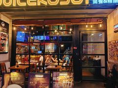 -JuiceRobot·手工意大利面&汉堡精酿(珠江新城店)