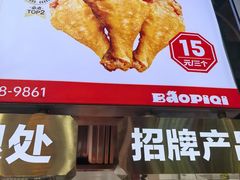 -爆脾气生炸鸡架(通州万达店)