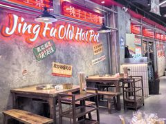 -井福老火锅(温江亚洲湾店)