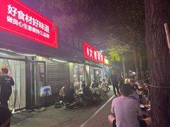 -大勇羊棒骨·烧烤(经六路店)