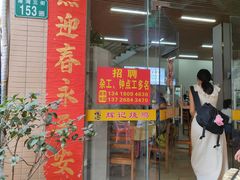 -南沙辉记烧鸡·荔枝木炭火吊烧(旧镇店)