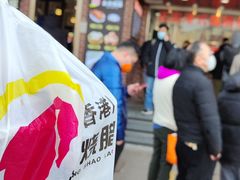 -永祥烧腊餐厅(虹口店)