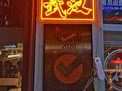 门面-巴厘龙虾·榜首油焖大虾(旗舰店·万松园)