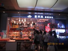 门面-喜利来蛋糕(景子街店)