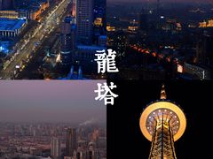 -龙塔