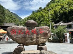 -浙北大峡谷