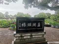-无锡蠡湖国家湿地公园-蠡园