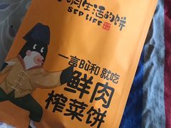 鲜肉榨菜月饼-九月生活(新市街店)