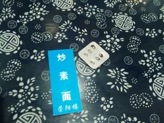 -荣阳楼(山塘街店)