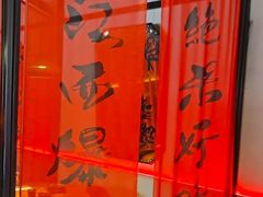 -辣瓦·江西爆炒馆子