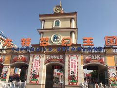 -青岛方特梦幻王国