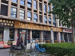 -华府九号海鲜烧烤大排档(龙域店)
