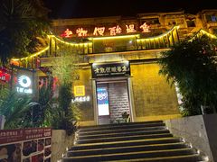 -野山舂·贵州现舂酸汤牛肉(东山店)