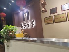 -马子全羊(堤口路店)