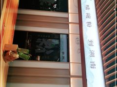 -百春原湖南牛肉粉(百联世纪店)