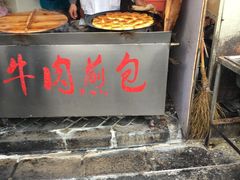 -牛煎里牛肉煎包淮南牛肉汤(广东路店)
