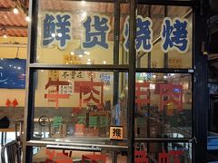 -不曾在把把烧•烧烤(莲坂磐基店)