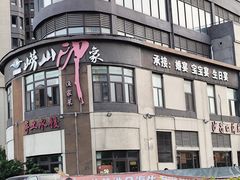 -崂山印象·青岛·海鲜渔家菜