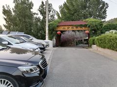 -山乡农家院(海淀区西北旺店)