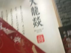 -大龙燚火锅(白石洲店)