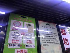 门面-回坊马二饺子馆