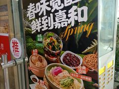 -嘉和一品粥(山水店)