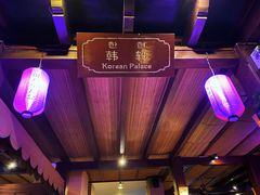 -亚龙湾红树林度假酒店-韩轩韩餐厅