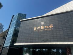 -台州博物馆