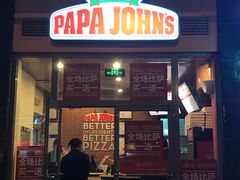 门面-棒约翰比萨意面(马家堡西路店)