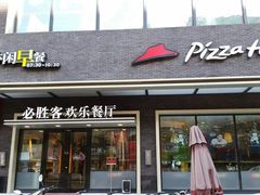 门面-必胜客(浦上万达店)