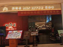 -闽海肴(北辰荟店)