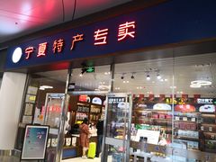 -银川河东国际机场