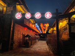 -茅山东方盐湖城景区