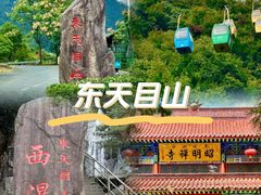 -东天目山风景区