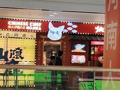 -仙隐小鹿料理食堂(惠济万达店)