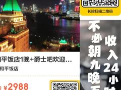-上海和平饭店 Fairmont Peace Hotel