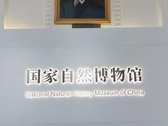 -国家自然博物馆