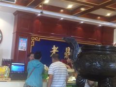 -老鼎丰(靖宇街总店)