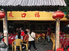 门面-友口福(大良店)