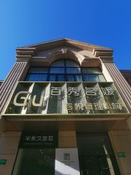 -百秀名媛纹绣美学护肤中心