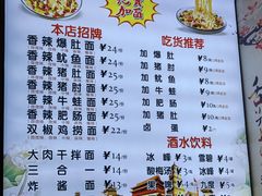 -秦韵味香辣爆肚面(钟楼店)