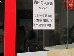 -许阿姨糕团店(南京总店)