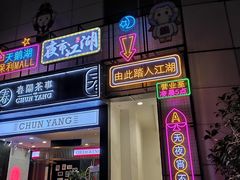 -保利MALL(天鹅湖店)