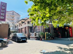 -陆壹捌餐厅(五大道店)