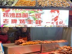 -捞沙巷