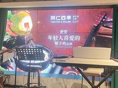 -同仁四季椰子鸡(福田东园总店)