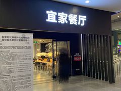 门面-宜家·瑞典风味餐厅(北京西红门店)
