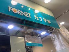-福奈特洗衣洗鞋(莘谭路店)