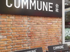 -COMMUNE幻师(花园道店)
